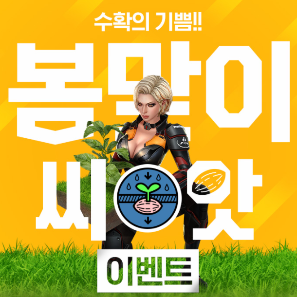  카스온라인  봄맞이 씨앗 & 튜토리얼 영상 공모전 이벤트