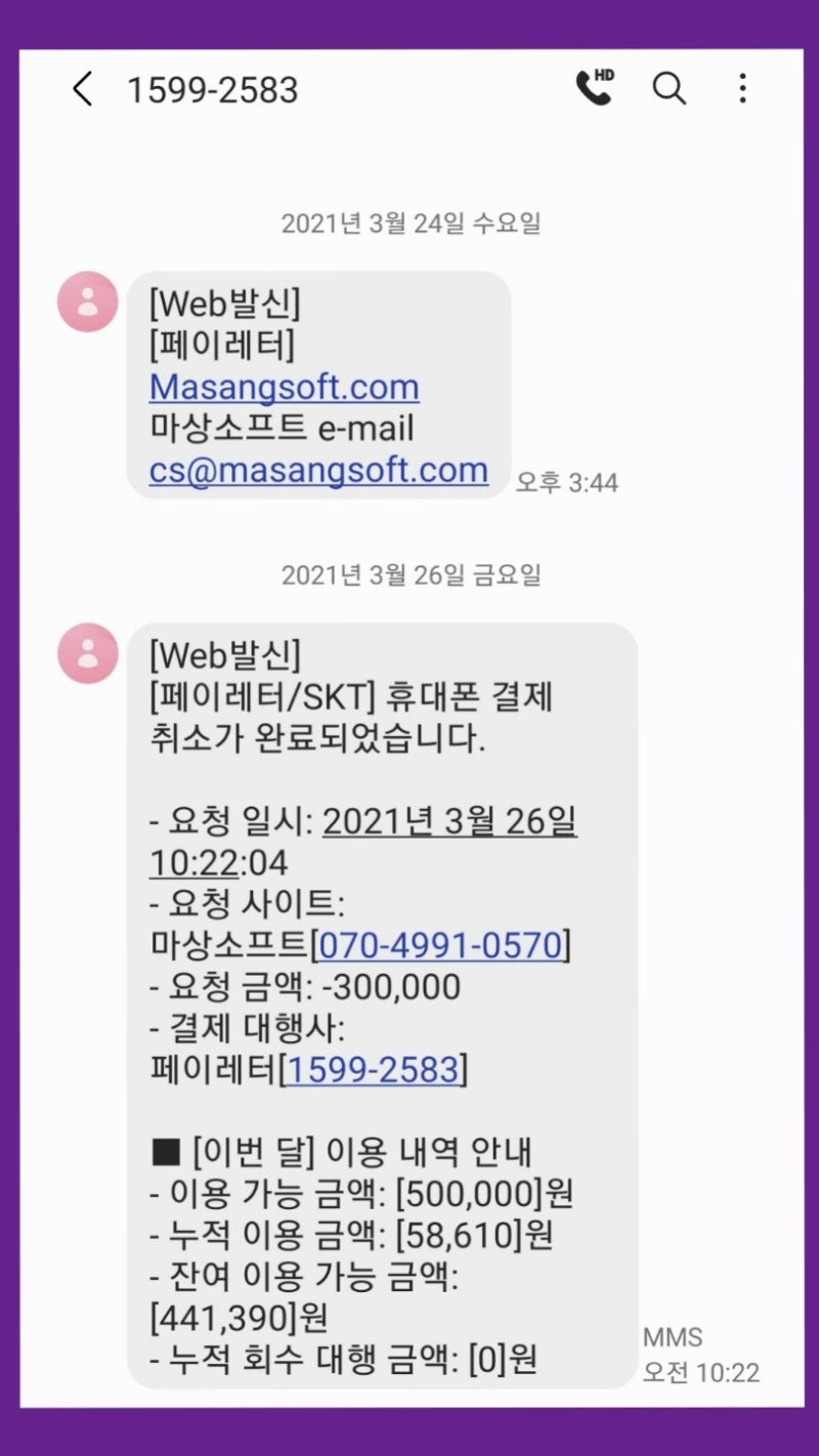휴대폰소액결제사기 환불받을 수 있어요! 환불 받았습니다. : 네이버 블로그