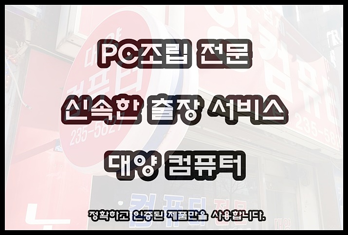  컴퓨터방문수리 빠르게 해결