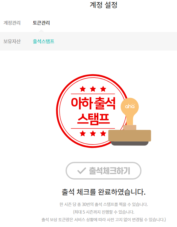  출석체크로 받을 수 있는 무료코인 "아하토큰"으로 한 달 만 원 이상 벌기