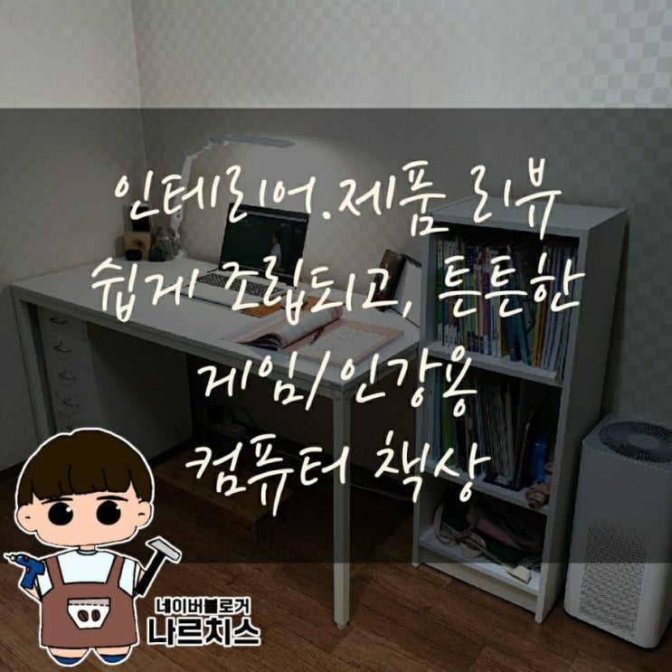  1인용 컴퓨터책상 다가구 프래그마 인강용으로도 딱이네~