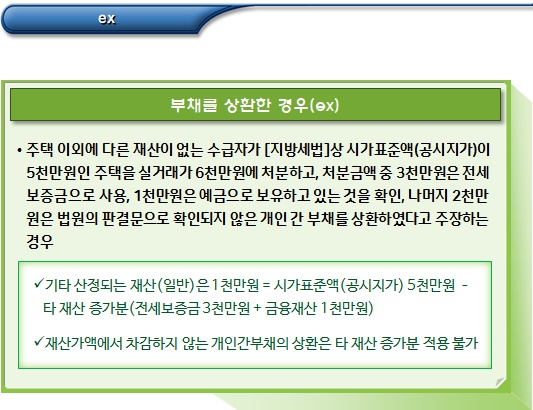 기초생활수급자 타 재산 증가분 확인 등 기초생활수급자 타 재산 증가분 확인 등