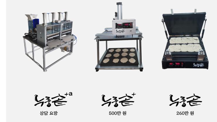  현미와누룽지 납품기계 / 누룽지기계 납품처