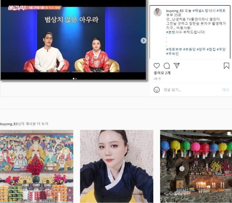 ‘애로부부’ 순수했던 시작이 충격적인 파국으로... 속터뷰, 무속인 무당 아내 이의진 점집 이름 위치 “남편 강연창과 만남, 신령님 허락 받아야” ‘애로부부’ 순수했던 시작이 충격적인 파국으로... 속터뷰, 무속인 무당 아내 이의진 점집 이름 위치 “남편 강연창과 만남, 신령님 허락 받아야”