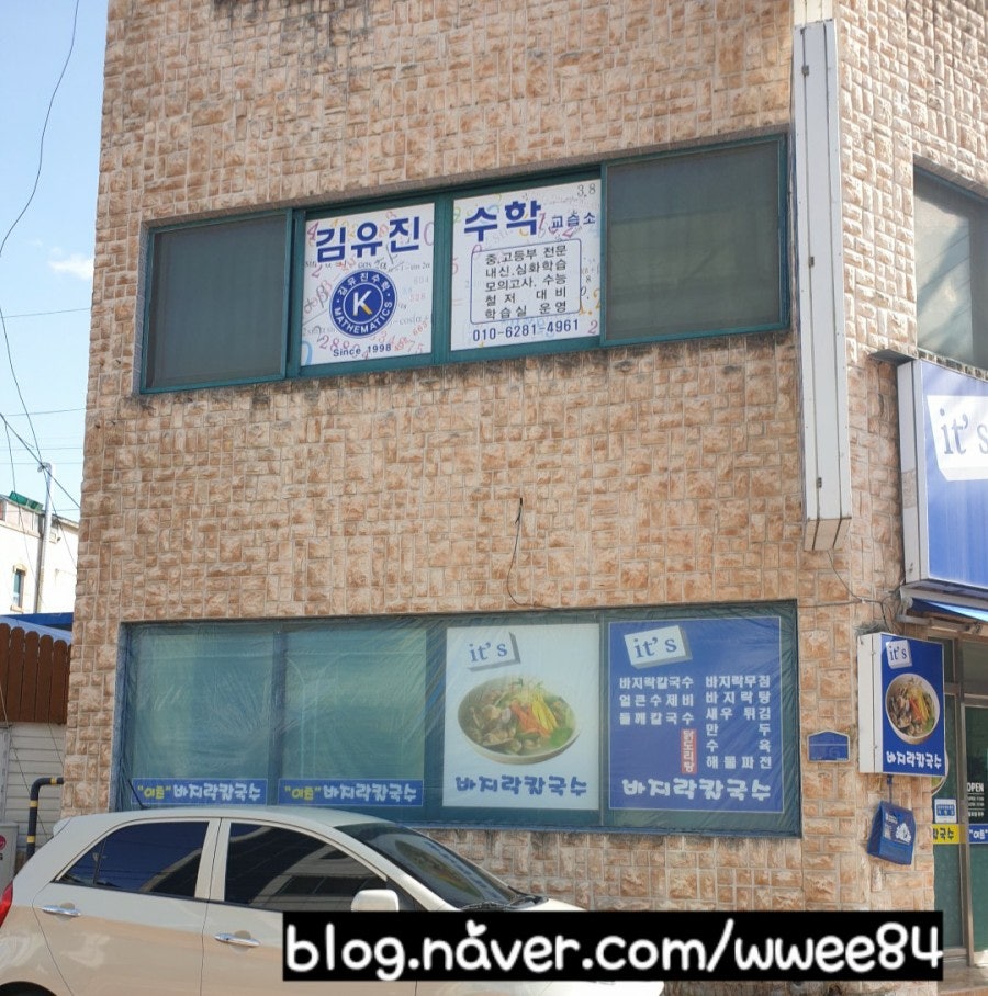 이츠바지락칼국수 사진 2