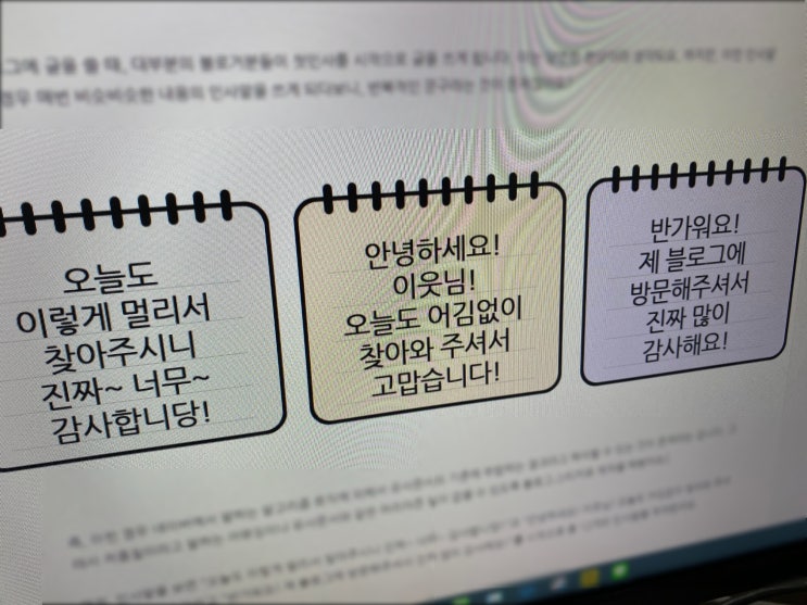 블로그 포스팅 시 반복되는 인사말 스티커로 제작 블로그 포스팅 시 반복되는 인사말 스티커로 제작