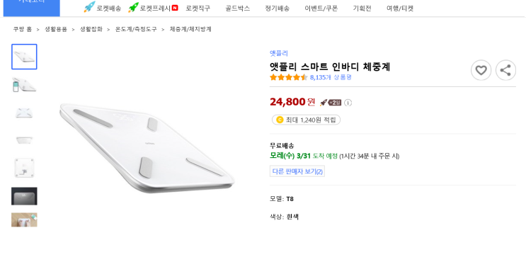  <내돈내산> 앳플리 스마트 인바디 체중계 강추!!