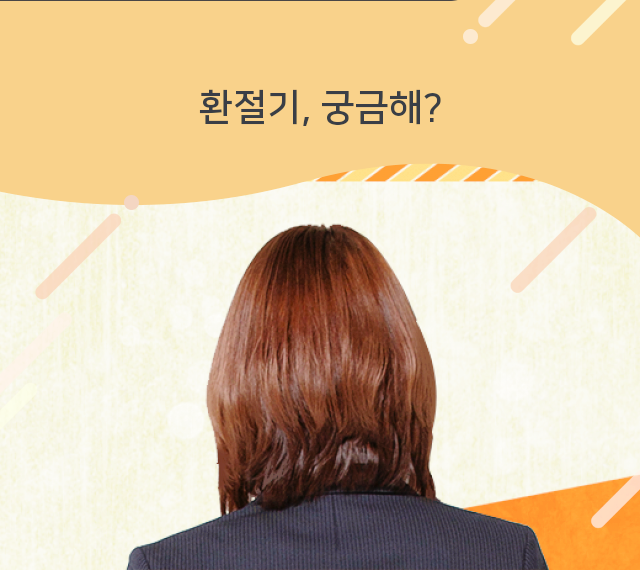  환절기 비염과 감기 예방에 좋은 차 & 환절기 청소법