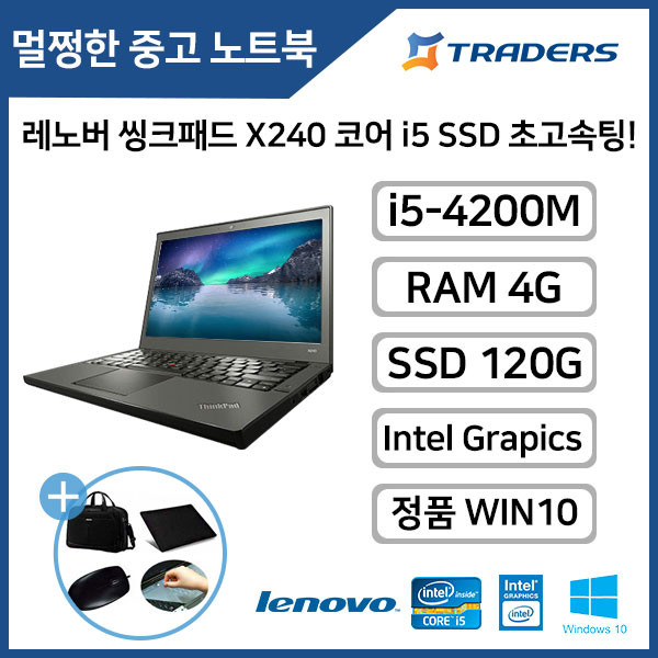 인지도 있는 레노버 씽크패드 X240 코어i5-4세대 SSD 정품WIN10탑재 중고노트북 좋아요 인지도 있는 레노버 씽크패드 X240 코어i5-4세대 SSD 정품WIN10탑재 중고노트북 좋아요