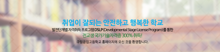 구림공업고등학교 gruim-tech 구림공업고등학교 gruim-tech