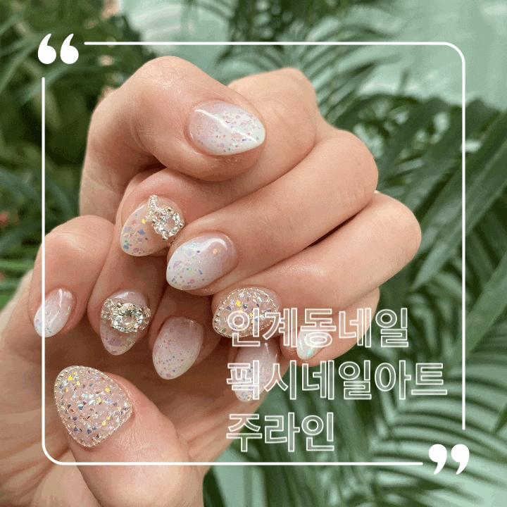 인계동네일 예쁜 매장에서 픽시네일아트 기분좋게 하고 온 주라인