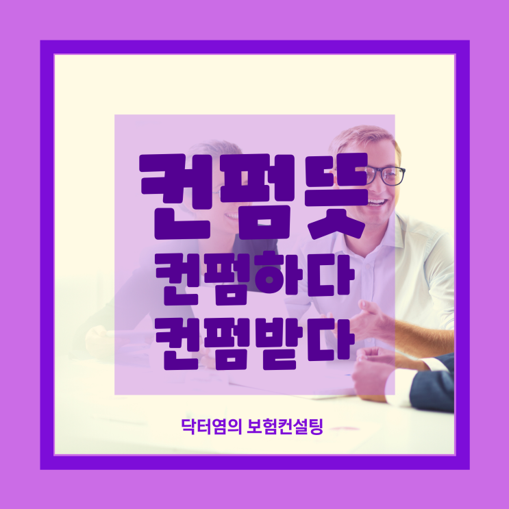  컨펌뜻 컨펌 뜻 컨펌하다 컨펌받다Confirm 영어로 해석과 체크check 와의 차이점 알아보기