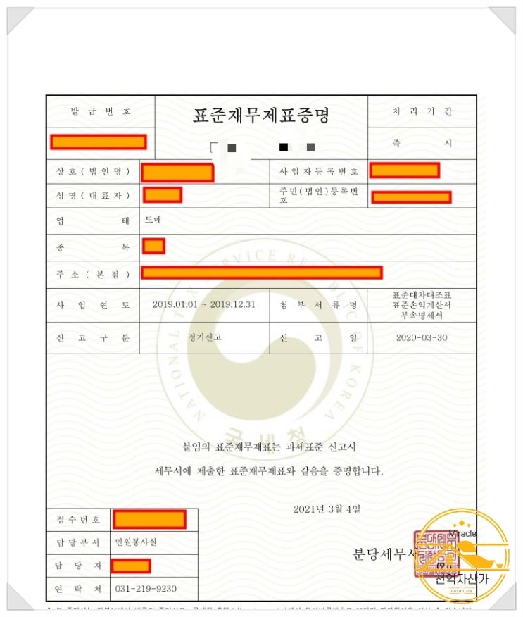 표준재무제표증명원(홈택스, 정부24, PDF변환) 쉽게 발급하러 가요.