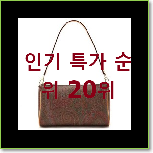  특별할인 에트로숄더백 사는곳 공유 인기 특가 TOP 20위