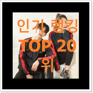 역대최강 나이키바람막이 물건 베스트 특가 랭킹 20위 역대최강 나이키바람막이 물건 베스트 특가 랭킹 20위