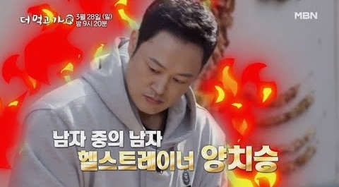  더먹고가 양치승 아빠 엄마 손찌검 사기 성훈