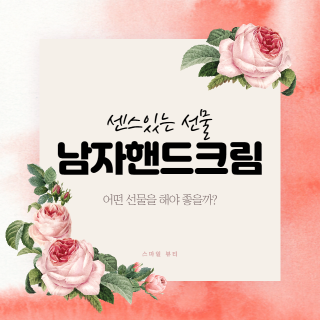  센스선물 끈적임 없고 촉촉하고 성분좋은 남자핸드크림추천