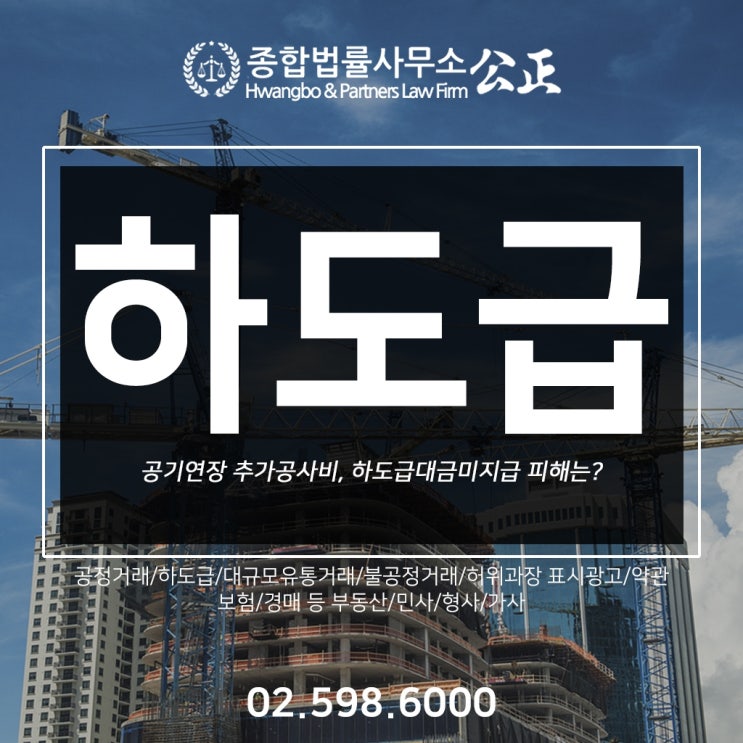  공기연장 추가공사비, 하도급대금미지급 피해는?