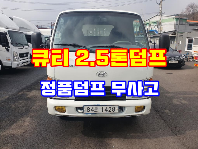 중고 마이티2.5톤덤프트럭 150마력 정품덤프 매매 중고 마이티2.5톤덤프트럭 150마력 정품덤프 매매