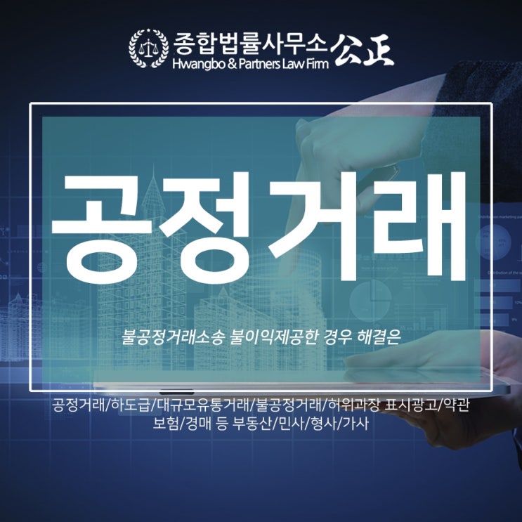  불공정거래소송 불이익제공한 경우 해결은