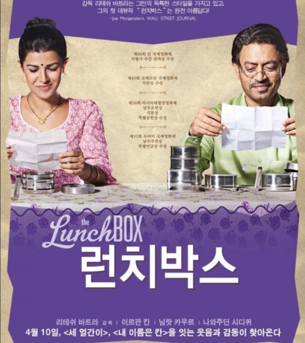 [영화 추천] 런치 박스 (2013)