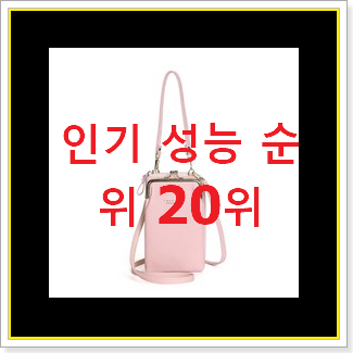 너무착한 질스튜어트크로스백 아이템 가성비 순위