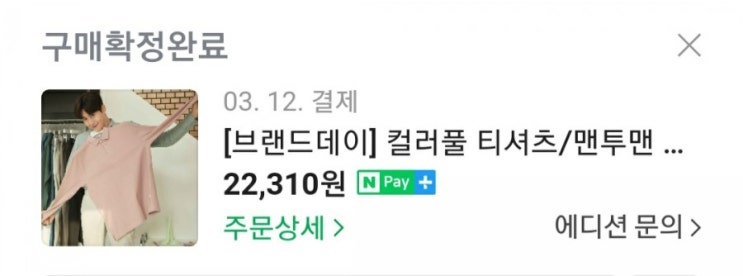  구매확정 캠페인