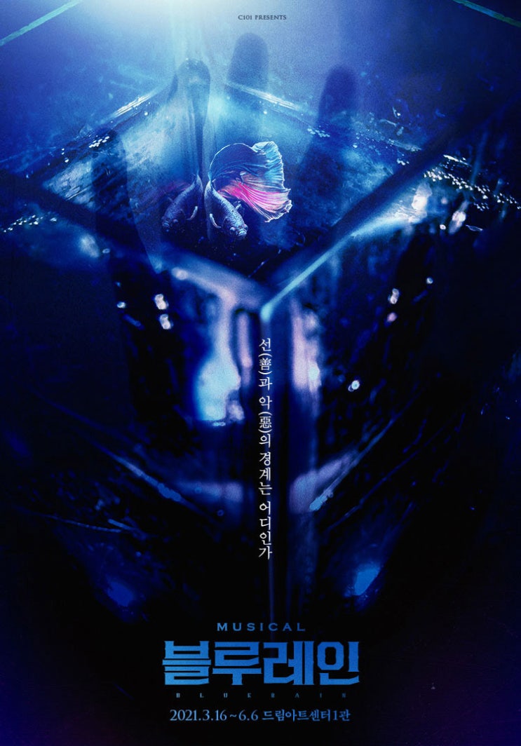 뮤지컬 블루레인(BLUE RAIN) 뮤지컬 블루레인(BLUE RAIN)