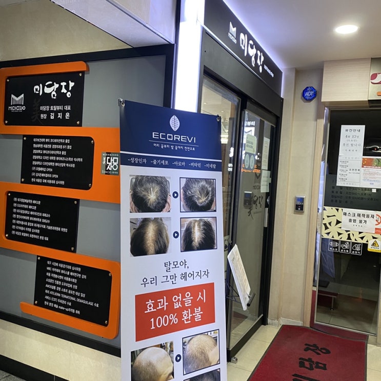  [대구]미용실 추천 미담장