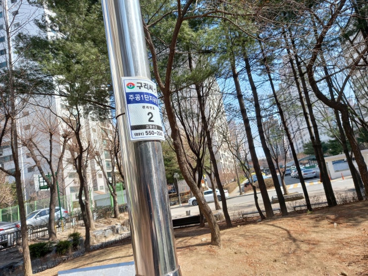 경기도 구리시 인창동 주공1단지 공원 사진입니다.