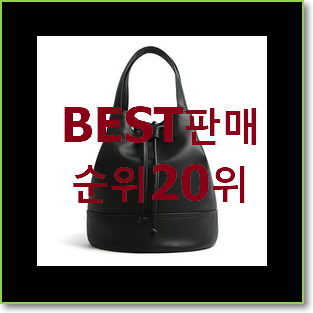  선물하기 좋은 버버리햄프셔크로스백 탑20 순위 저렴하게 구매하는법