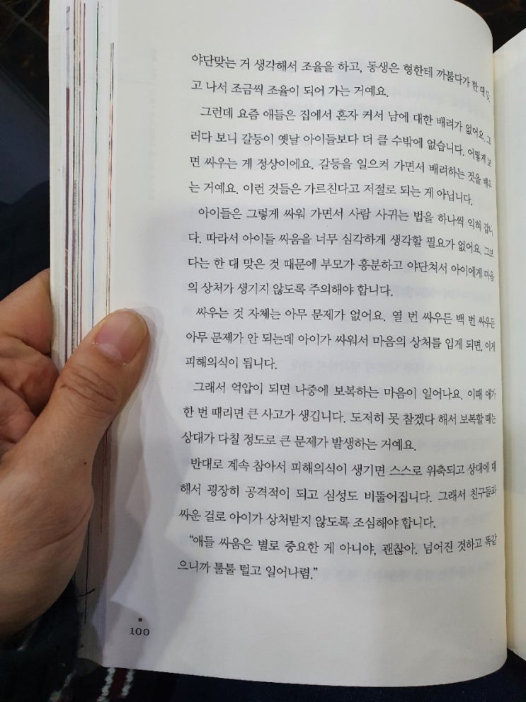  법률스님의 엄마수업 中