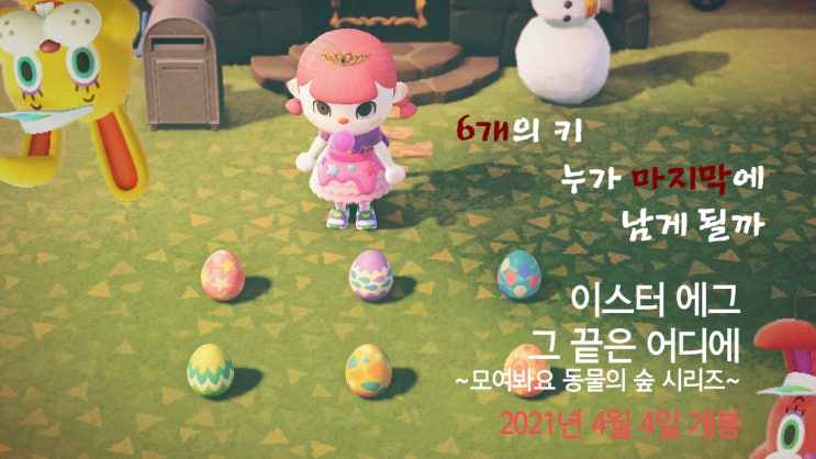  [정보] 노가다의 날 "이스터"