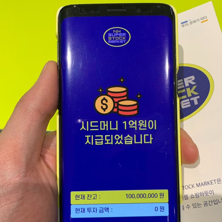  시드머니 1억 원으로 뭐 살래? NH슈퍼스톡마켓 X 더 현대 서울 모의투자 NH SUPER STOCK