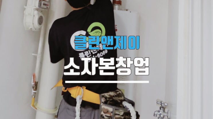  남자1인소자본창업 아이템이 좋아야 합니다