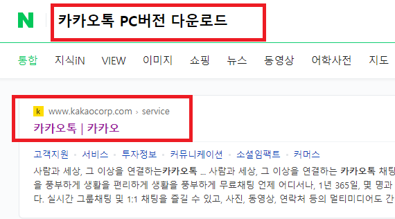  카카오톡 PC 버전 설치및 실행