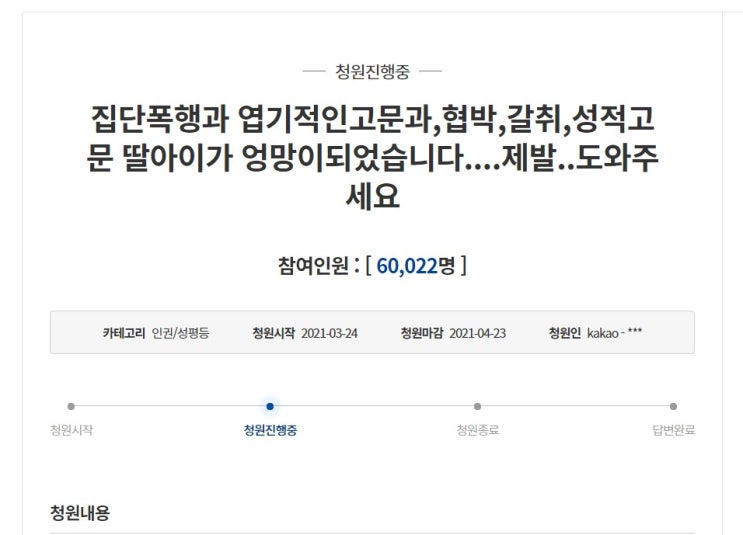 청학동 서당 엽기 학폭 13세 딸 성적고문 17세 남 체액 먹이고 항문에 이물질 넣었다 국민청원 청학동 서당 엽기 학폭 13세 딸 성적고문 17세 남 체액 먹이고 항문에 이물질 넣었다 국민청원