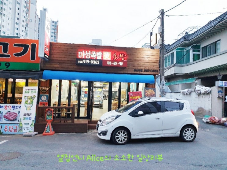  [남구 맛집] 울산대 마라탕맛집 - 마성족발 탕화방마라탕 - 리뷰