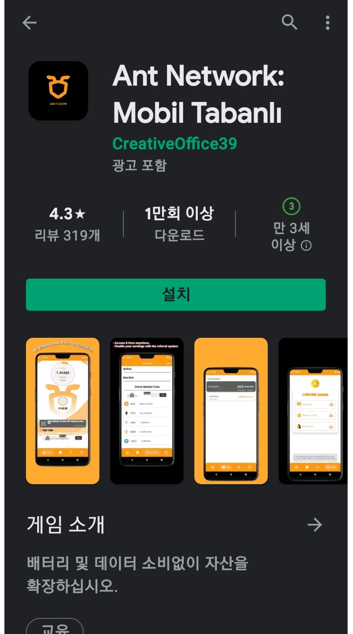 앤트코인(Ant Network) 상장하기 전 미리 채굴하자 : 네이버 블로그