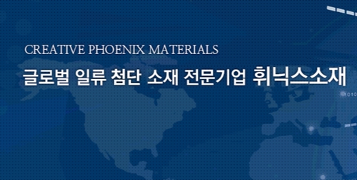 휘닉스소재 급등! 관련주 정리 휘닉스소재 급등! 관련주 정리