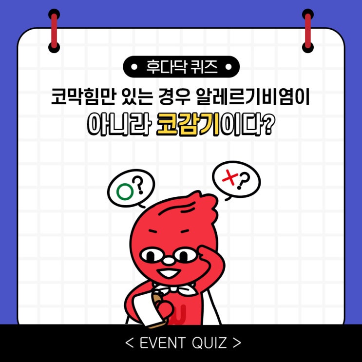 코막힘만 있는 경우 알레르기비염이 아니라 코감기이다?(3/17) 코막힘만 있는 경우 알레르기비염이 아니라 코감기이다?(3/17)