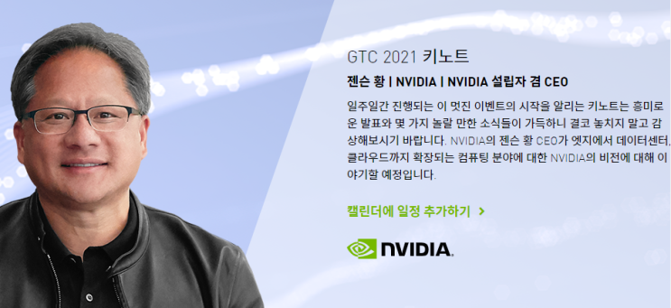  GTC21가 얼마 남지 않았네요