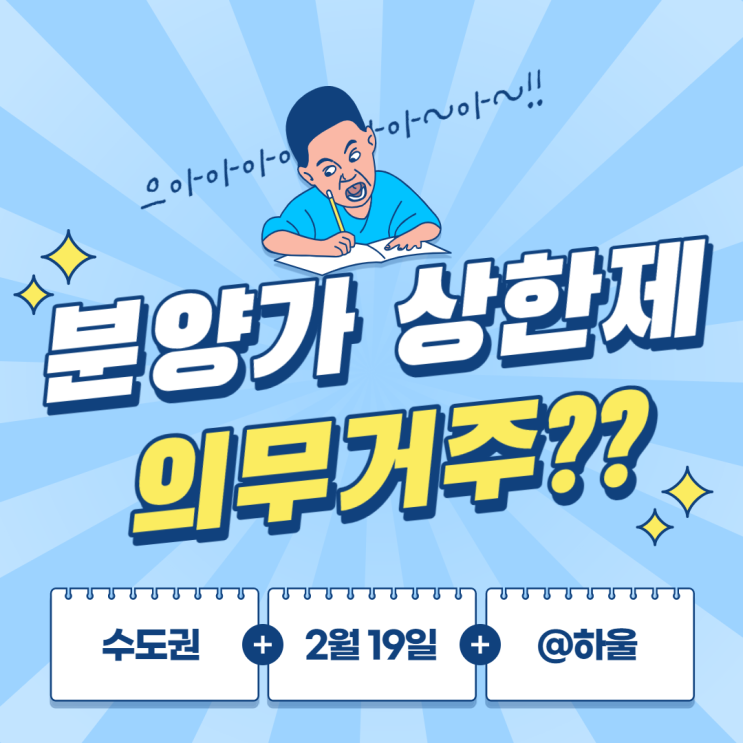  충격! 필수가 아닌 분양가상한제 의무거주 요건