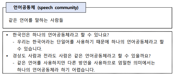 한국어교원_사회언어학_언어공동체와 이중 언어 사용 : 네이버 블로그