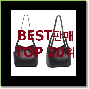  매혹적인 프라다파우치백 상품 인기 판매 TOP 20위