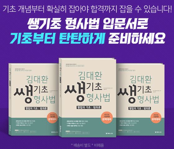  경찰공무원 초시생을 위한 형사법 기초입문서 받는법