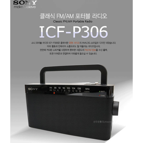 의외로 인기있는 SONY 소니 아날로그라디오 ICF-306 건전지증정 추천합니다