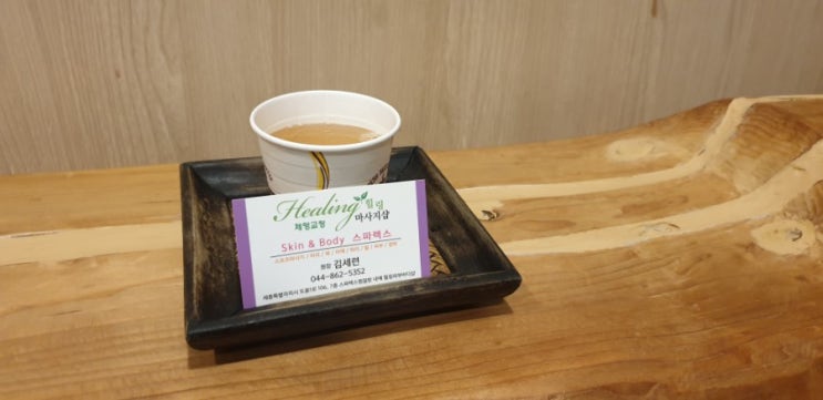  세종피부관리 종촌동체형관리 : 힐링스킨바디
