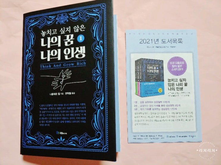  자기개발서추천 놓치고 싶지 않은 나의 꿈 나의 인생