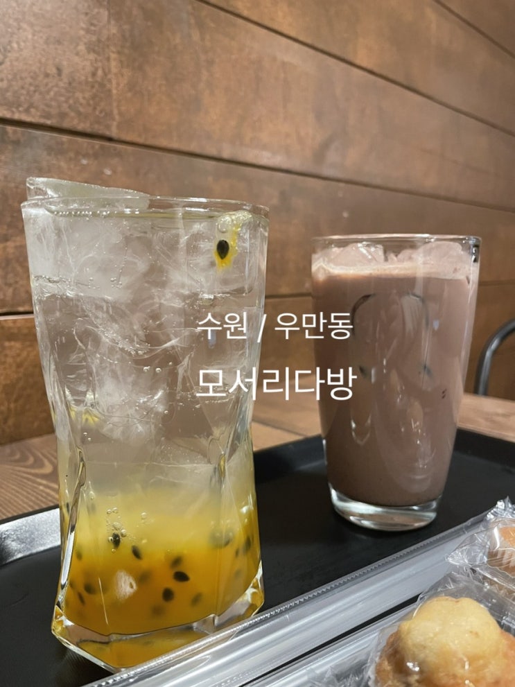  수원 우만동 분위기맛집 모서리다방 카페